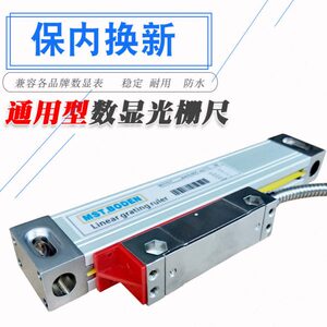 铣床车床磨床数显光栅尺电子尺通用万濠新天信和SOIN数显表光栅尺