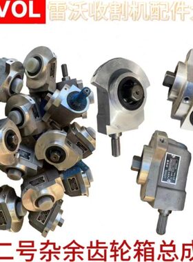 潍柴福田雷沃收割机配件 RG50/60/70二号杂余传动箱齿轮箱总成