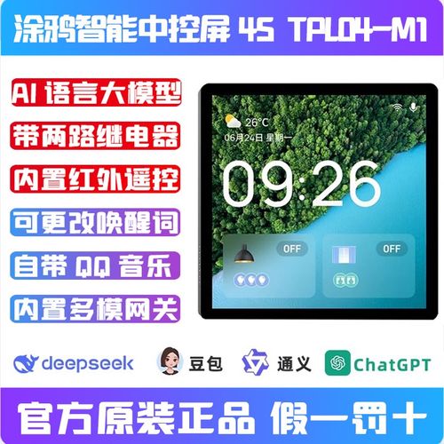 涂鸦智能官方新款4寸中控屏4S墙壁家居控制面板AI语音大模型红外