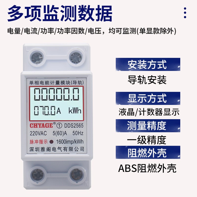导轨式电表220V交流家用电子表出租房电表单相微型数显智能电度表