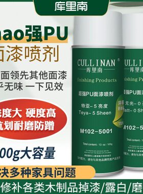 库里南油性自喷漆木器漆清漆面漆家具修补楼梯地板速干味小升级款