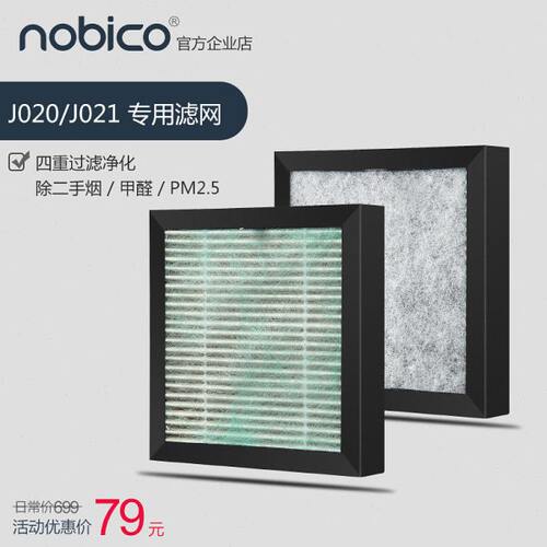 诺比克空气净化器J020/J021/J012/J011复合过滤网