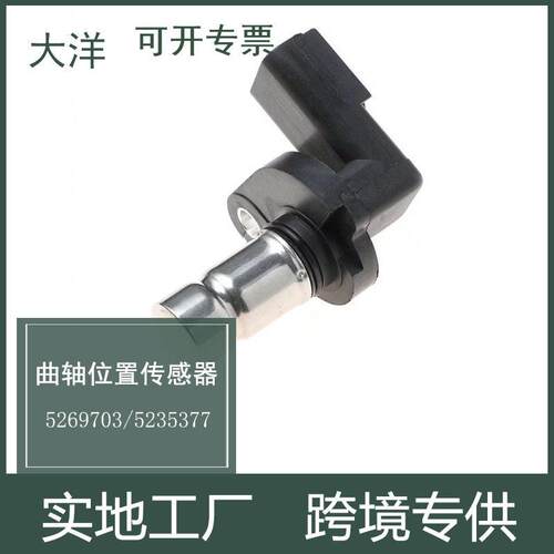 适用于克莱斯勒 道奇 三菱汽车 曲轴位置传感器5235377 5269703
