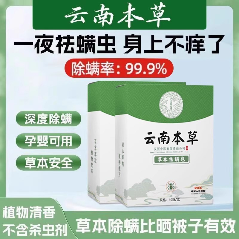 除螨包床上用除螨杀菌喷雾螨虫祛螨虫母婴可用学生宿舍去螨虫神器