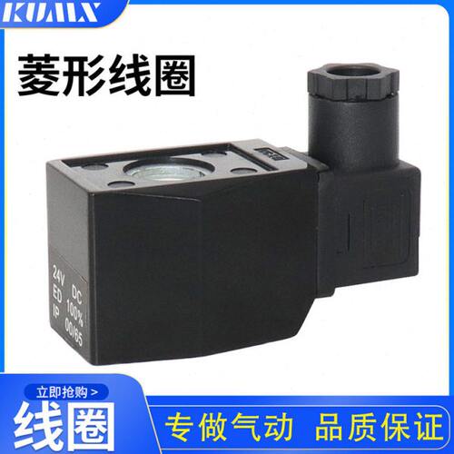 KUMX线圈 菱形线圈 AB410电磁阀线圈 内孔16mmAB310线圈 内孔14mm