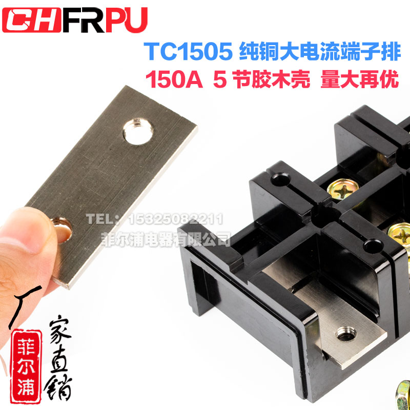 厂家直销纯铜TC1505大电流接线端子TC-1505 150A 5节 固定接线板
