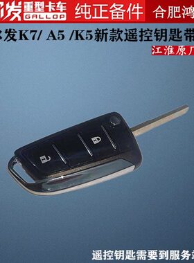 格尔发 新款 A5W A5X  K5  K7 遥控 钥匙 带 芯片 不带一键启动
