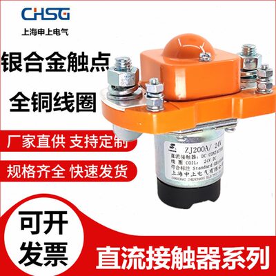 直流接触器 ZJ200A 400A 12V/24V客车挖机装载机大功率继电器叉车