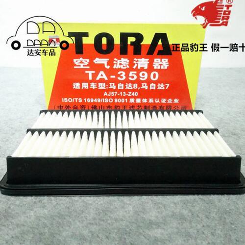 豹王3590适配马自达8 CX-7 海马S7 骑士 空滤空气滤芯格滤清器