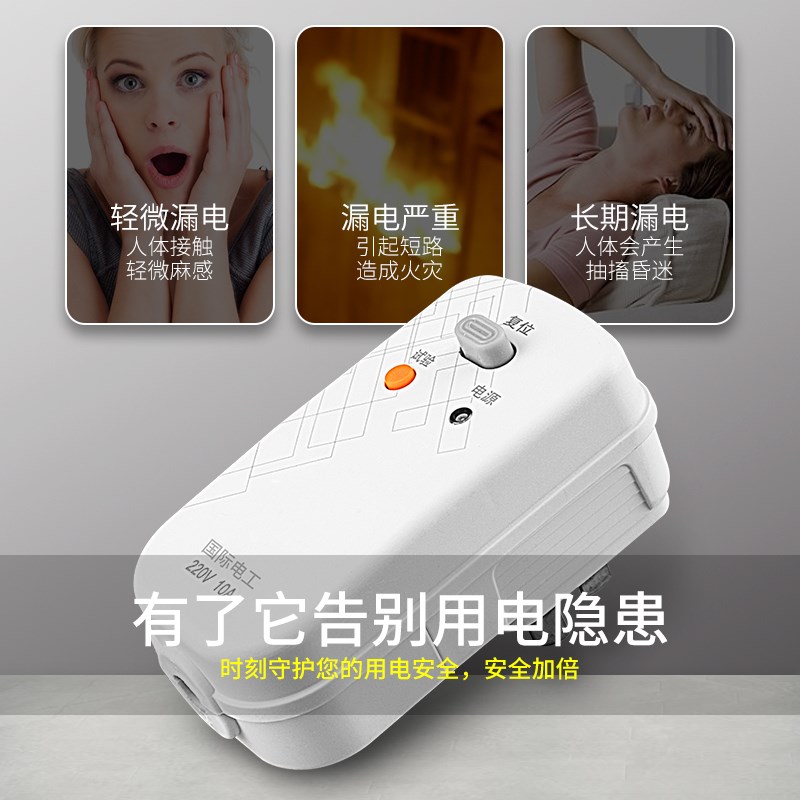 漏电保护插头太阳能热水器电热水龙头空调家用电器漏保10A16A插头