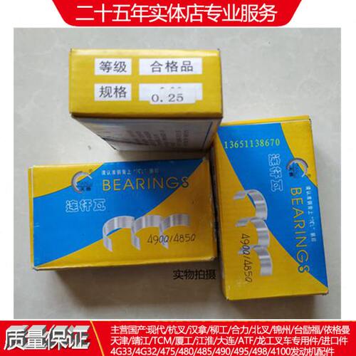 发动机连杆瓦490Q/485Q连杆瓦480/N485/N490QB/485QB等连杆瓦