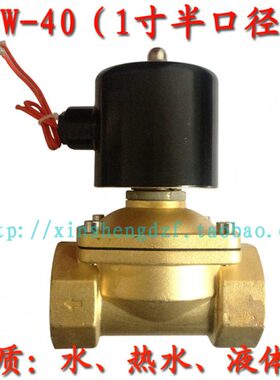 DN40电磁阀常闭UW-40 水阀气阀1寸2电磁水阀 二位二通220v 24V