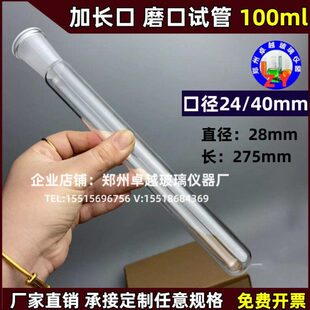 厚壁磨口试管玻璃磨砂口反应试管24/40口 100ML 28*275mm 可定做