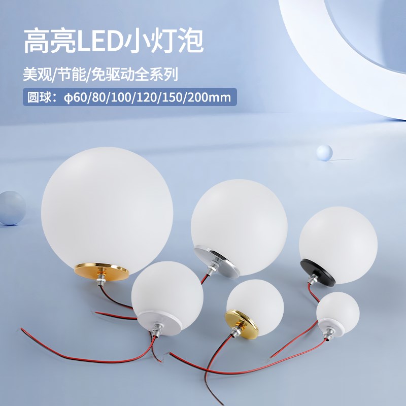 5v12v24v220vp LED小灯泡化妆试衣镜前灯泡广告装饰半球圆球小灯