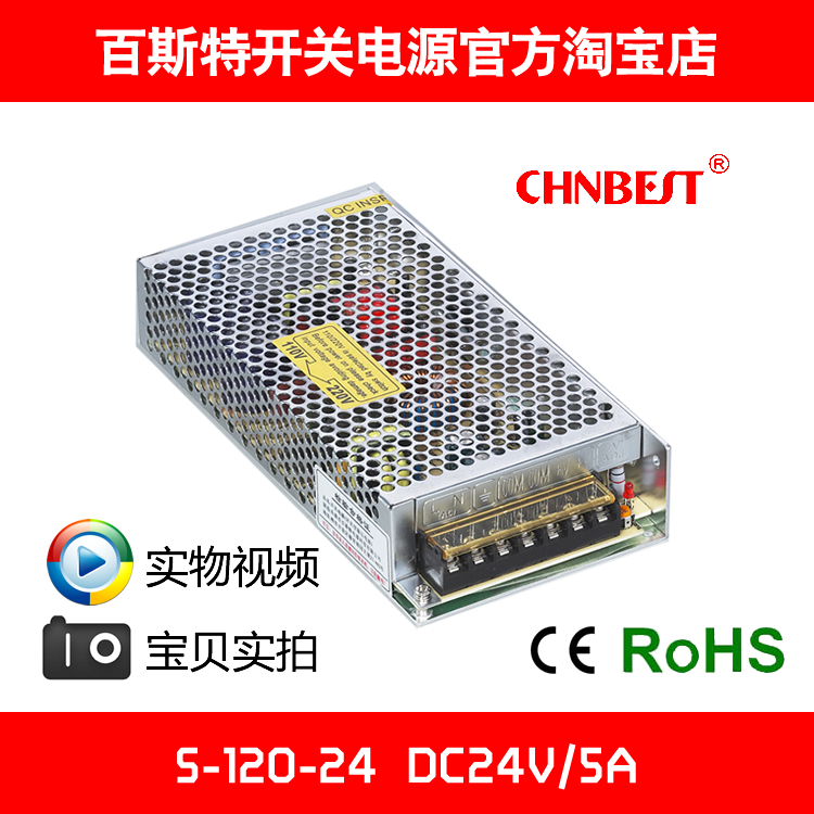 百斯特开关电源120W直流24V转5ALED灯带监控AC220可调变压器明矿S