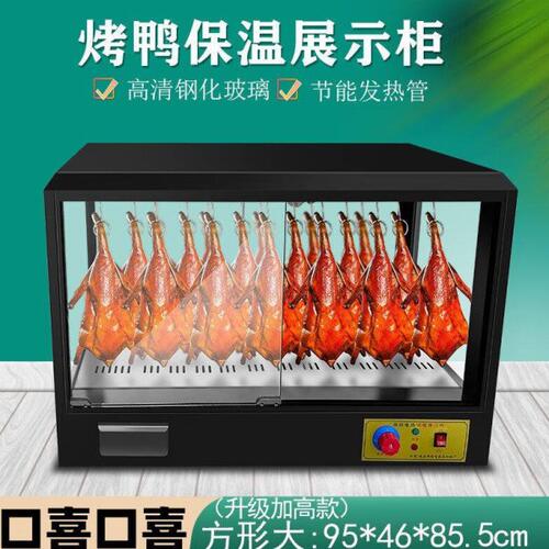 口喜口喜（KOUXIKOUXI）保温柜商用方形恒温加热保温箱台式挂烤鸭