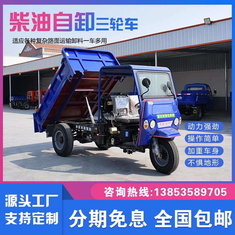 农用柴油三轮车工程工地爬坡载重王自卸三马子翻斗运输车