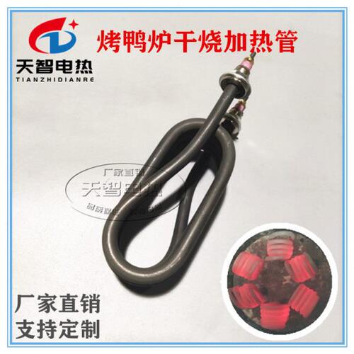 烤鸭炉电热管烤肉烤饼炉加热管商用烤馕坑发热管干烧加热棒电热棒