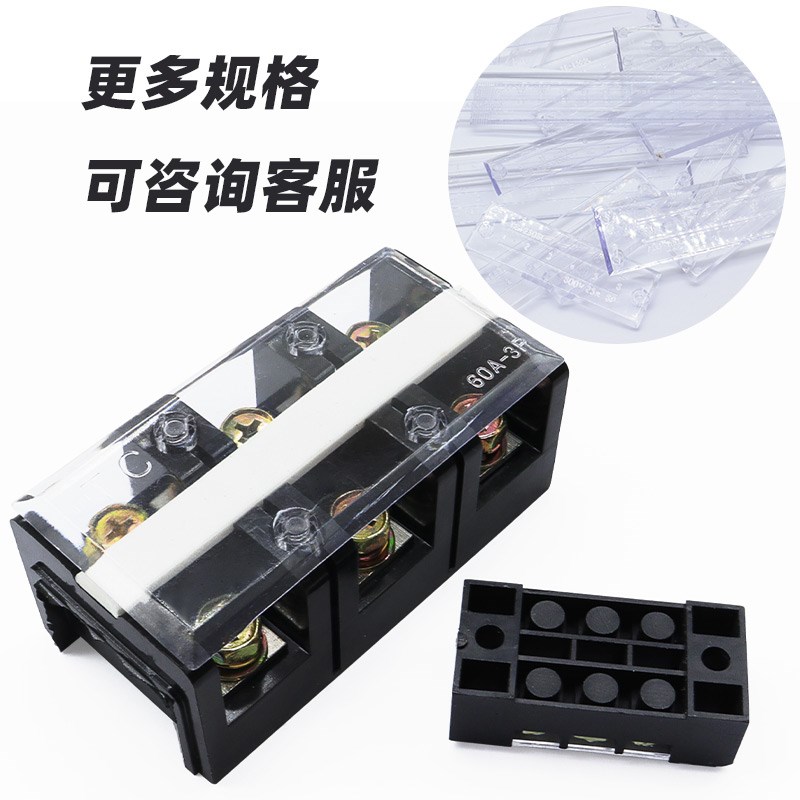 TC接线端子盖板TC-603/604/1003/1004/1504位接线端子排透明盖板