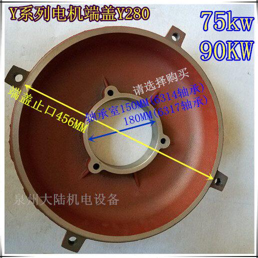 三相电机端盖Y280 Y系列电机端盖Y280M 75KW-2 75KW-4 90KW