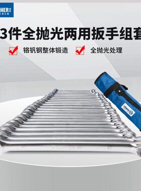 Booher宝合工具扳手-扳手组套全抛光两用扳手组套2200101