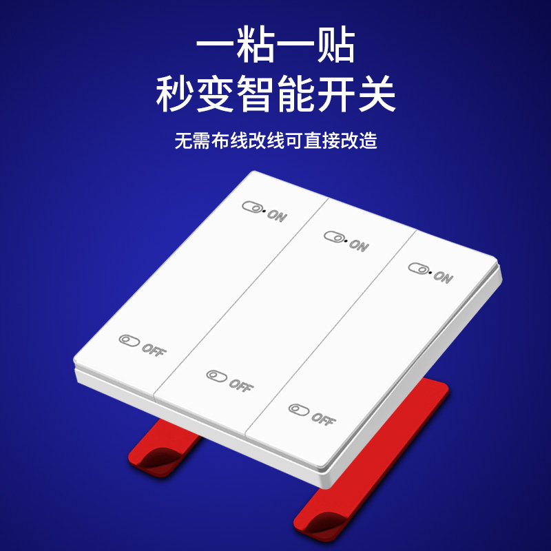天猫精灵控制开关模块智能灯具改造智能免布线遥控开关无线通断器
