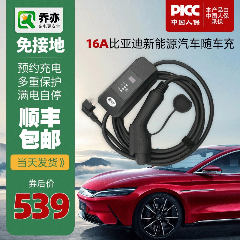 比亚迪汉随车充电器新能源电动汽车元DM唐DMi秦宋家用便携桩枪线