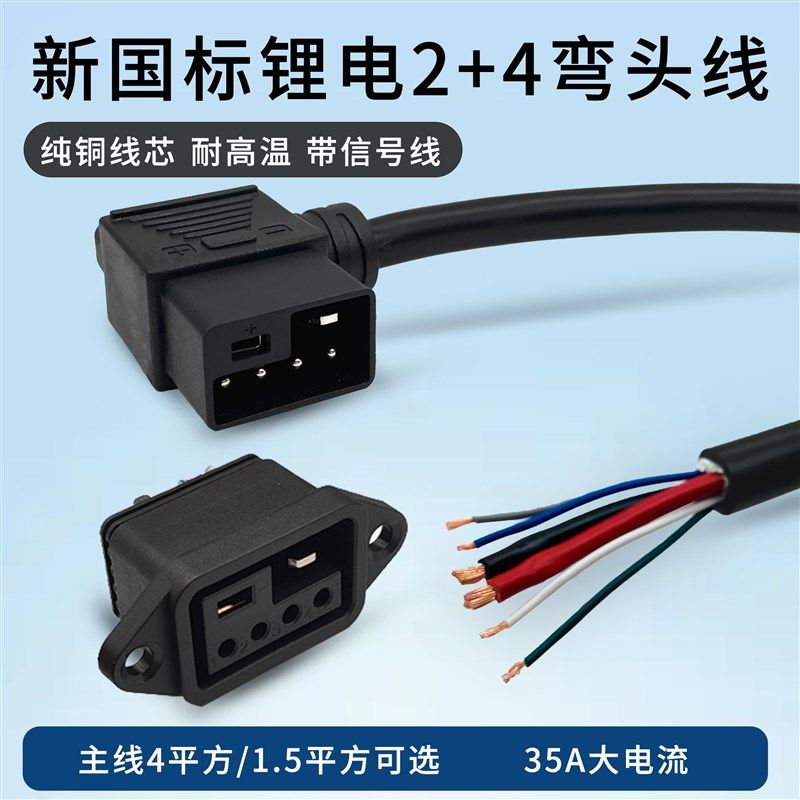 九号新国标2+4锂电转换线插头铅酸放电口九号电池电源连接线放电