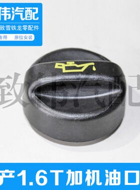适配标致408 3008 508 C4L C5 C4世嘉 C3-XR1.6T机油盖加机油口盖
