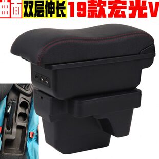 2019款 配件 五菱宏光V扶手箱专车专用新宏光v手扶箱汽车中央改装