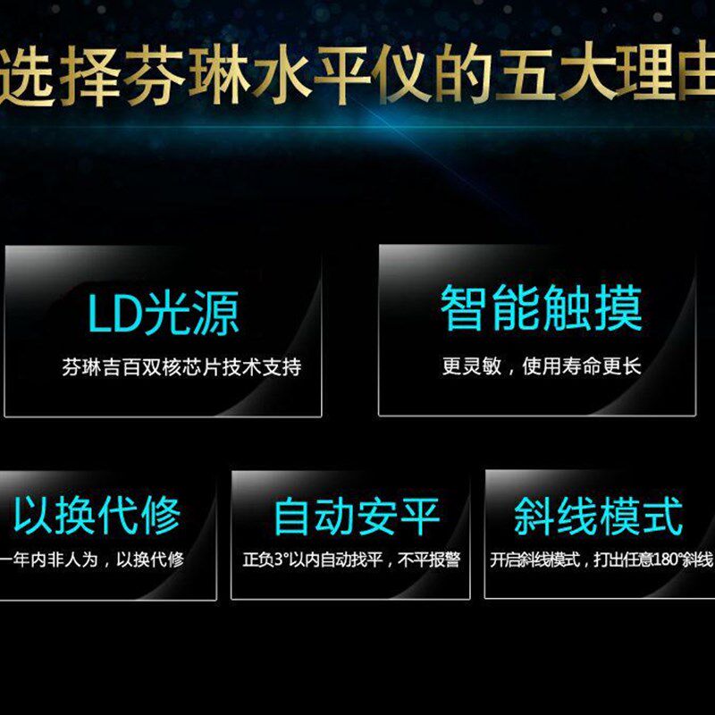 芬琳绿光水平仪蓝光高精度强光细线红外线235激光平水仪投线仪