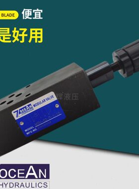 7OCEAN七洋溢流阀MRV-02-P/A/B-0/1/2/3/4-10叠加式调压阀 MRV-03
