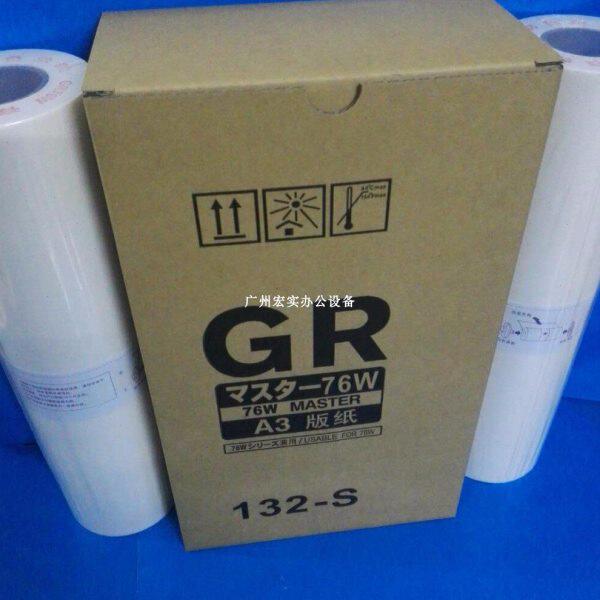 一体机 速印机 耗材 版纸 蜡纸 GR A3【宏实●精品】单价/卷