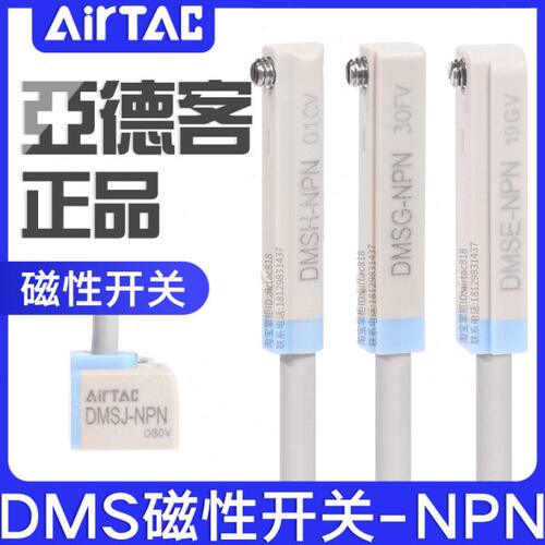 亚德客DMS三线式NPN电子磁性开关DMSG/DMSH/DMSE/DMSJ- N020-N030