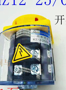 浙江格磊电器有限公司HZ12-25/04转换开关组合开关切断开关25A