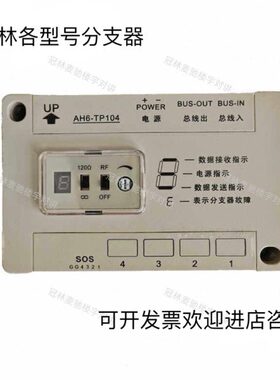 冠林米立分支器解码器AH6-TP104V/AH3-TP4VN/AH6-LP1/AH3-TP4VN