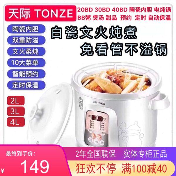 天际陶瓷智能电炖锅1-5人 全自动文火慢炖汤煮粥BB辅食甜品2-3-4L