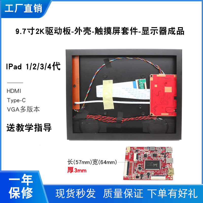 9.7寸 iPad1/2/3/4/5代显示屏改装HDMI驱动板触摸显示器2K副屏DIY