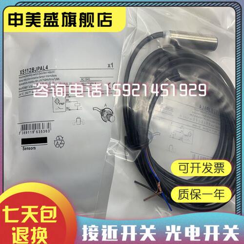 现货销售XS112BJPAL4 XS112BJNAL4接近开关 电感式传感器