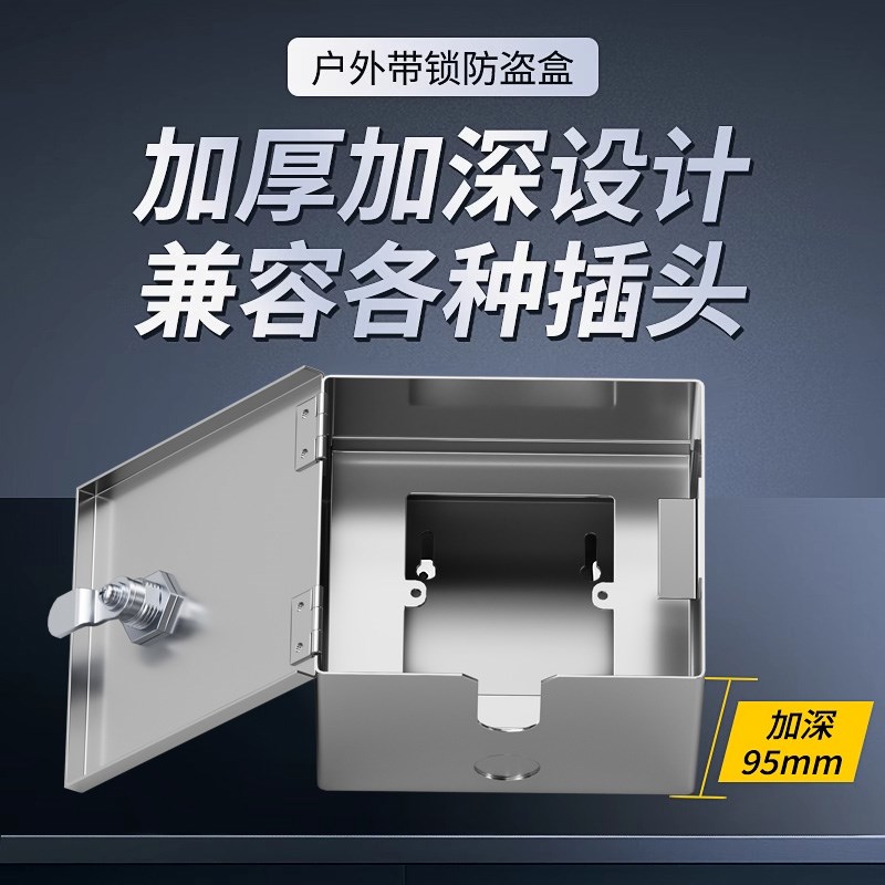 带锁插座不锈钢户外电源盒子防水防盗保护盒盖电动车充电86型明装