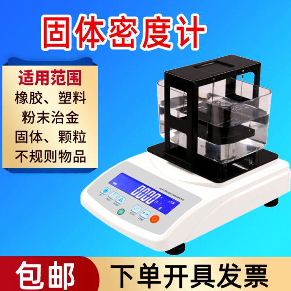 邦亿精密固体密度计汽车部件硬质合金钨金刚石冶金电子密度测定仪