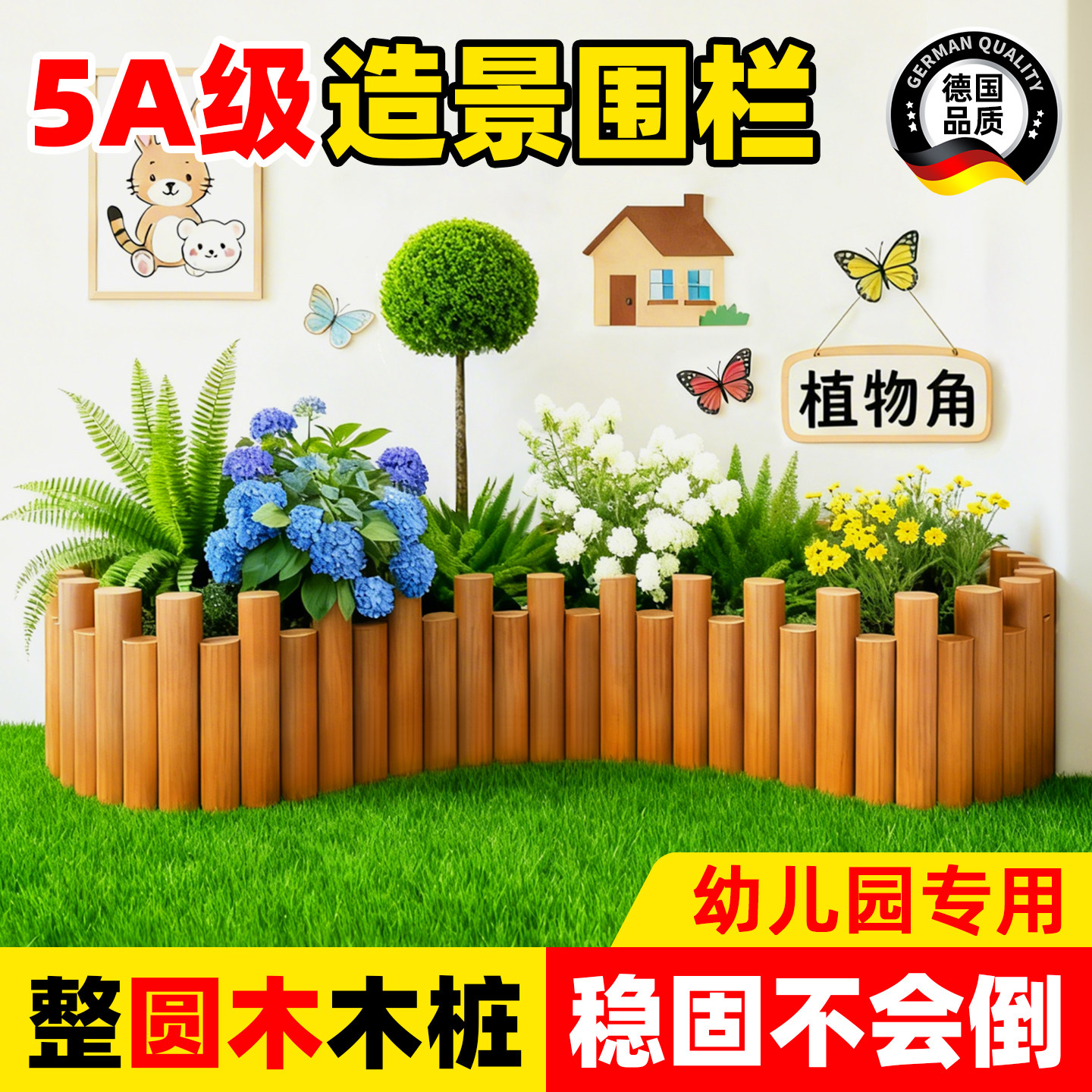 幼儿园植物角围栏室内造景布置木桩阳台围挡防腐实木栅栏花园篱笆