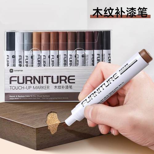 德国家具补漆笔木地板修补修复神器木门掉漆修色补色笔油漆笔木色
