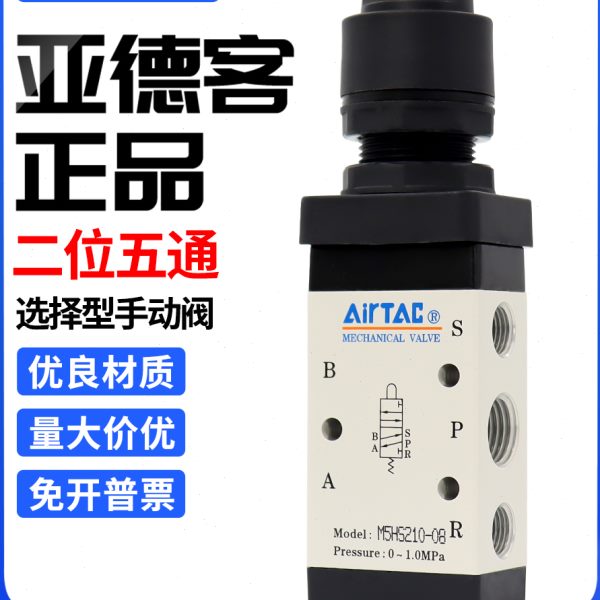 原装亚德客机械阀M5HS21008B/210-06/08R选择型手动阀控制阀气阀