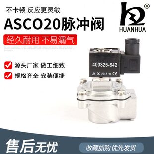 无尘投料专用ASCO20脉冲阀DMF 脉冲阀袋配电磁脉冲阀 20S直角式