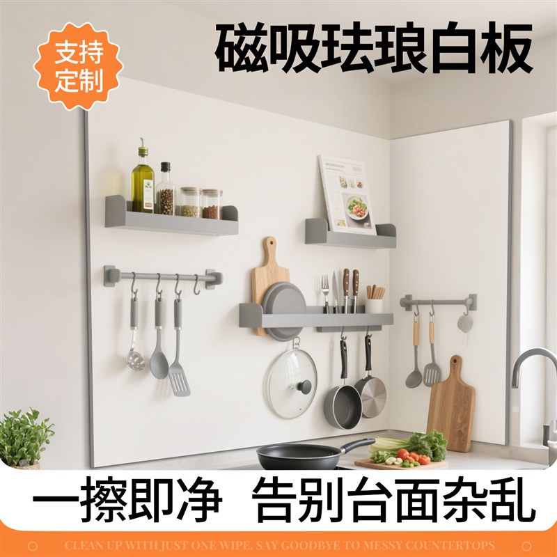 磁吸珐琅白板墙贴墙面冰箱贴展示板厨房家用儿童磁性磁铁哑光小黑