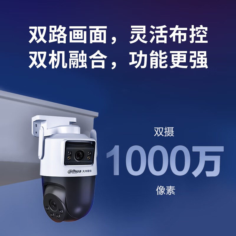 大华双摄1000万摄像头无线wifi高清全彩夜视监控器DH-P10A-E2IL