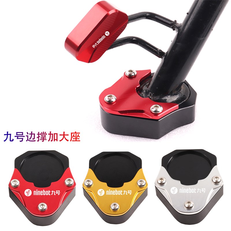 适用九号电动车F2z110 改装前置挂钩 边撑加大座 脚蹬堵头后视镜