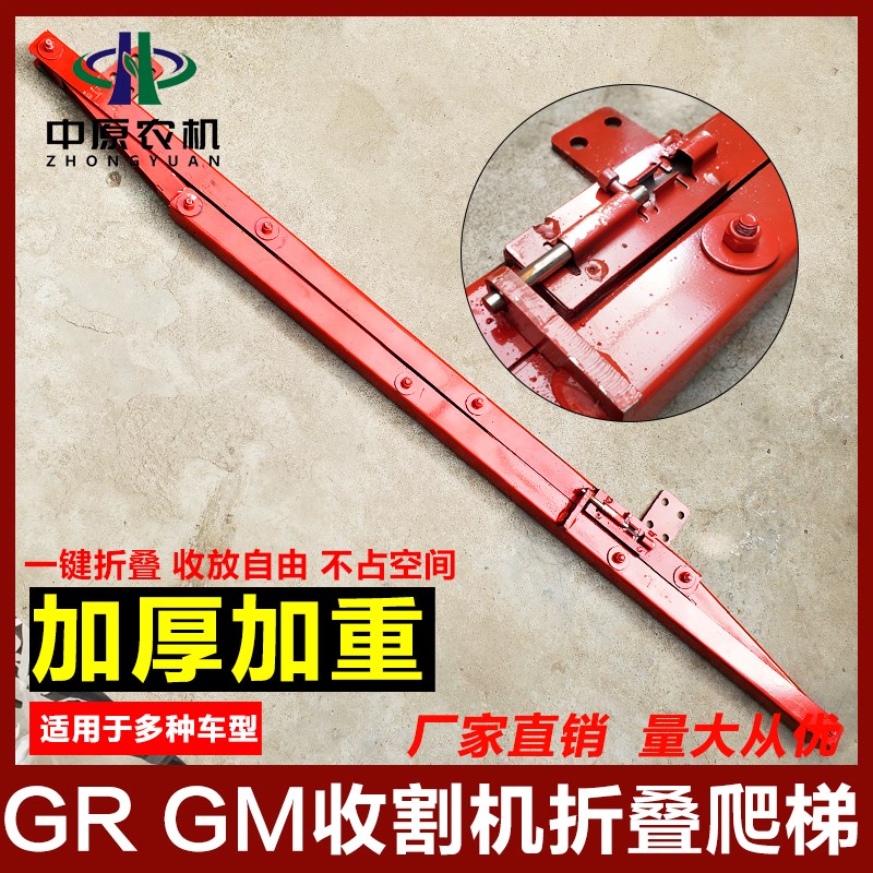 雷沃谷神小麦收割机配t件GR GM折叠爬梯折叠梯子