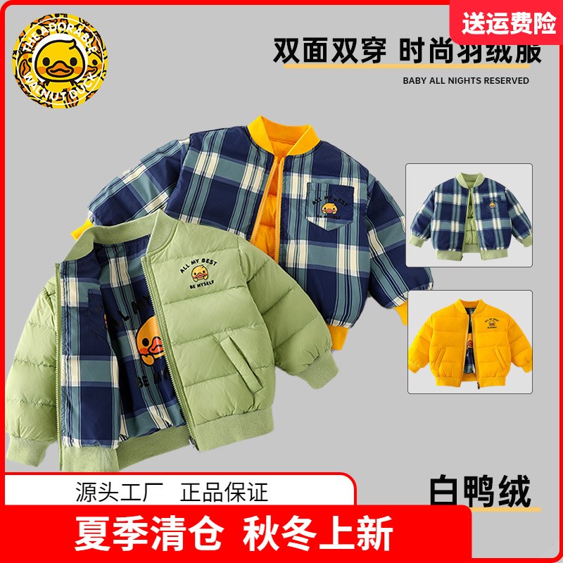 小黄鸭儿童双面穿羽绒服男童轻薄羽绒夹克男孩棒球服冬装羽绒内胆
